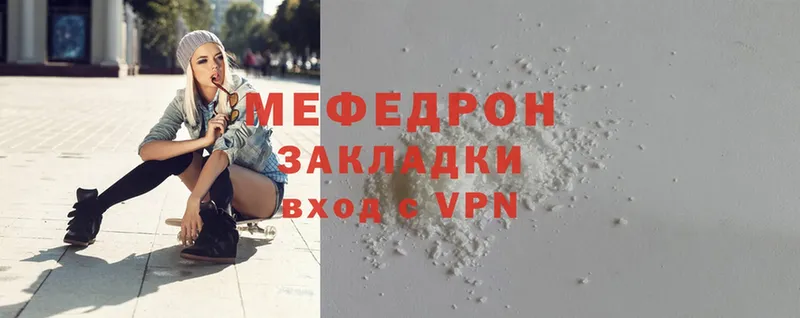 МЕФ мяу мяу  Артёмовск 