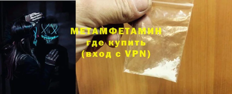 МЕТАМФЕТАМИН Methamphetamine Артёмовск